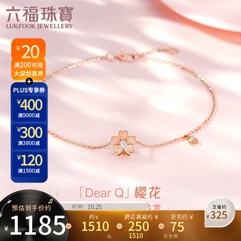 六福珠宝 Dear Q系列18K金樱花钻石手链女款 定价 DQ31542 16.5cm-共4分/红18K/约0.87克怎么样,好用不?