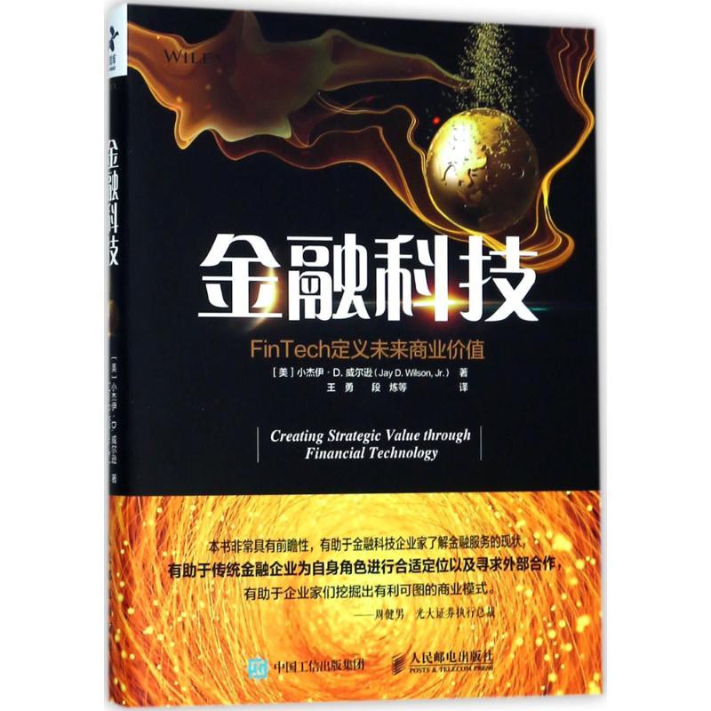 金融科技