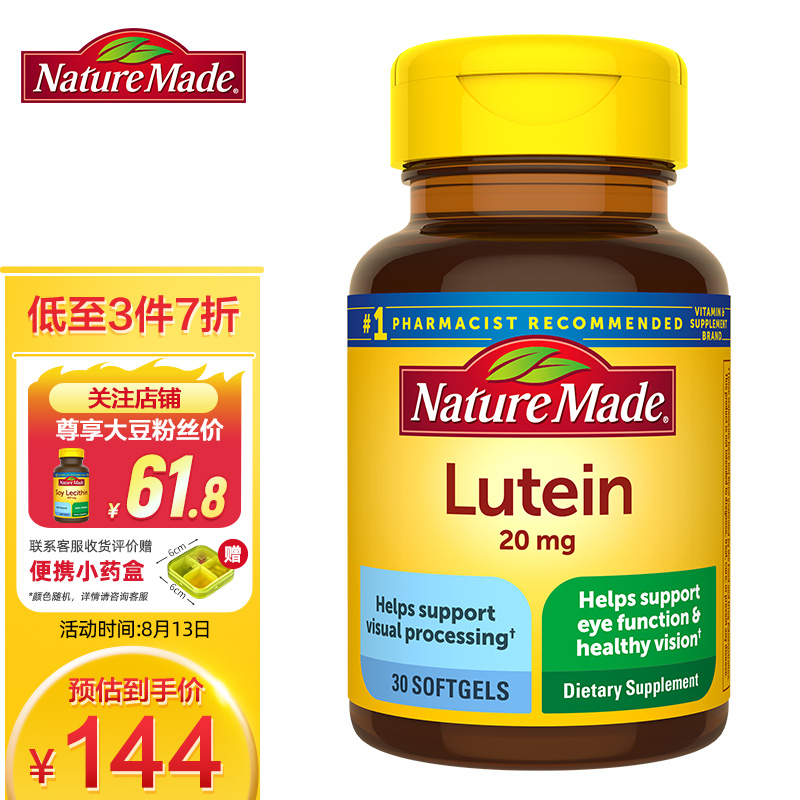 NatureMade天维美明目益智,保护眼睛健康不间断