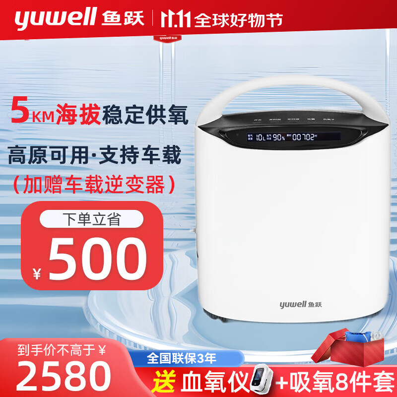 鱼跃(yuwell) 高原家用制氧机yu800 车载小型1l机便携西藏专用氧气机