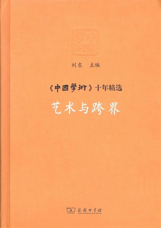 艺术与跨界【正版】