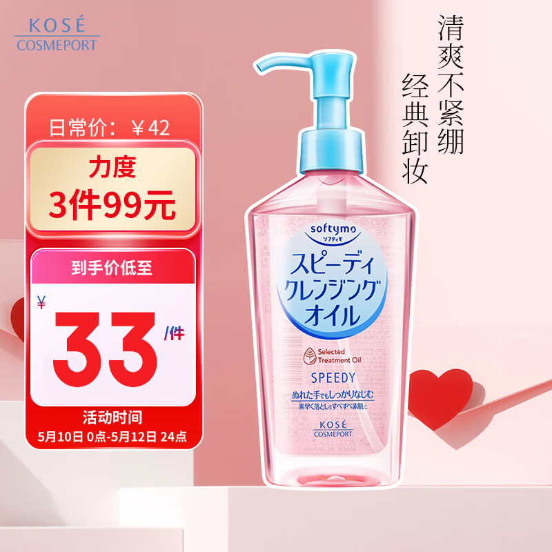 高丝（KOSE） 卸妆油230ml/瓶 粉色 干湿两用 温和清爽不油腻 节日礼物