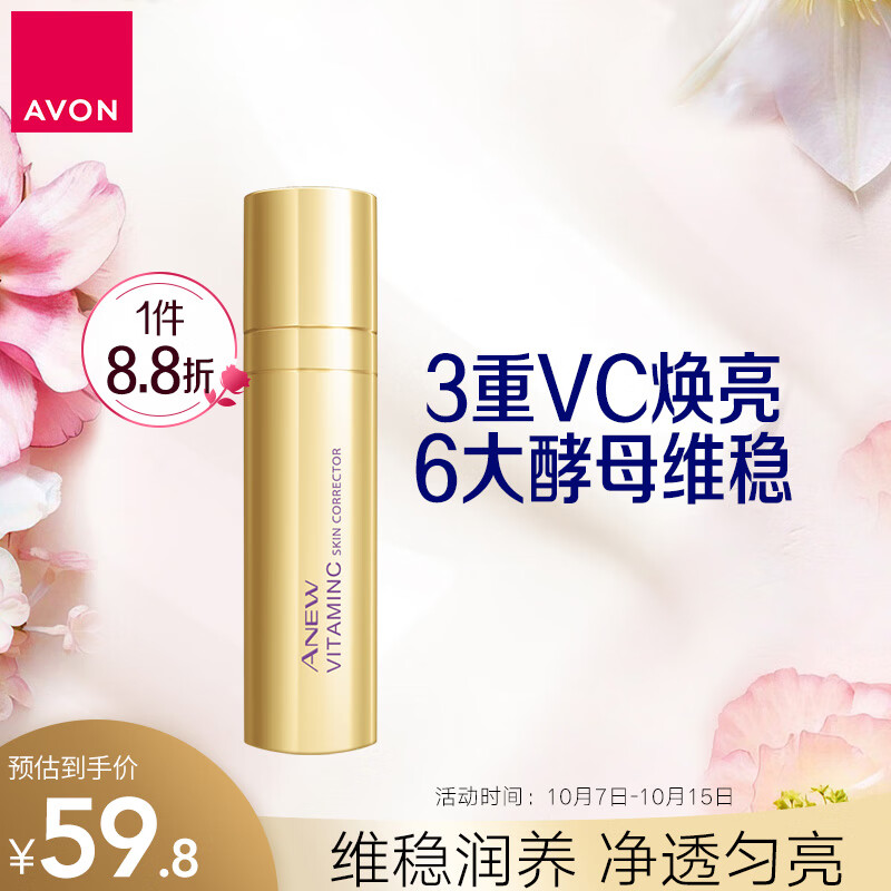 雅芳 AVON 新活焕亮VC精华液15ml vc冻干粉烟酰胺提亮六重酵母补水