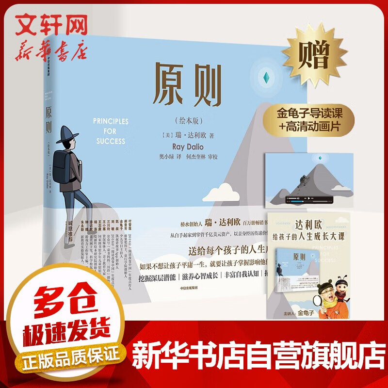 原则 绘本版 送给每个孩子的人生成长大课 瑞达利欧著 中信出版社图书