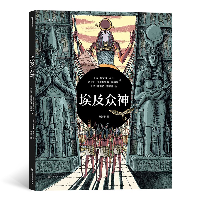 埃及众神  一场豪华的视觉盛宴开启独具特色的神话之旅 课外阅读 暑期阅读 课外书怎么样,好用不?