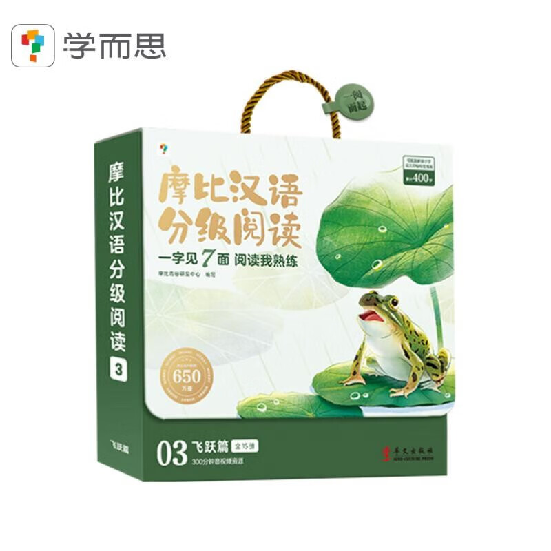 学而思 摩比汉语分级阅读飞跃篇 学前识字读物自主培养阅读兴趣识字兴趣音频互动亲子共读绘本3-6岁幼小衔接识字书幼儿启蒙（摩比爱数学家族系列新品）