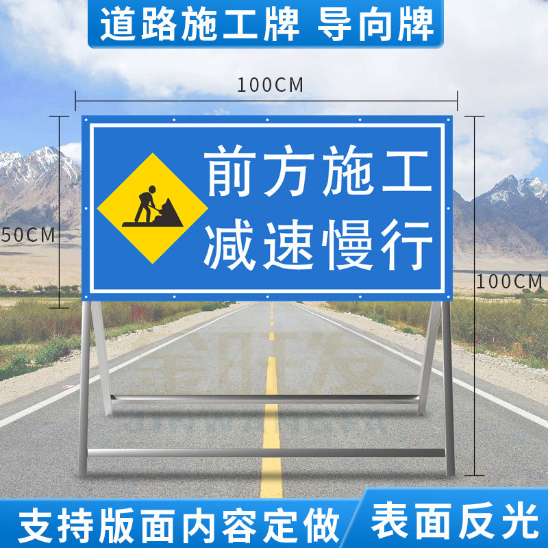 前方施工 减速慢行 100x100cm