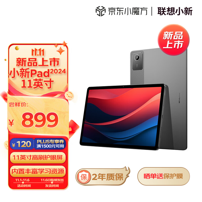 联想（Lenovo）小新Pad 2024 轻薄机身 学测练丰富资源 高刷护眼 杜比全景声11英寸平板学习机 8+128灰色属于什么档次？