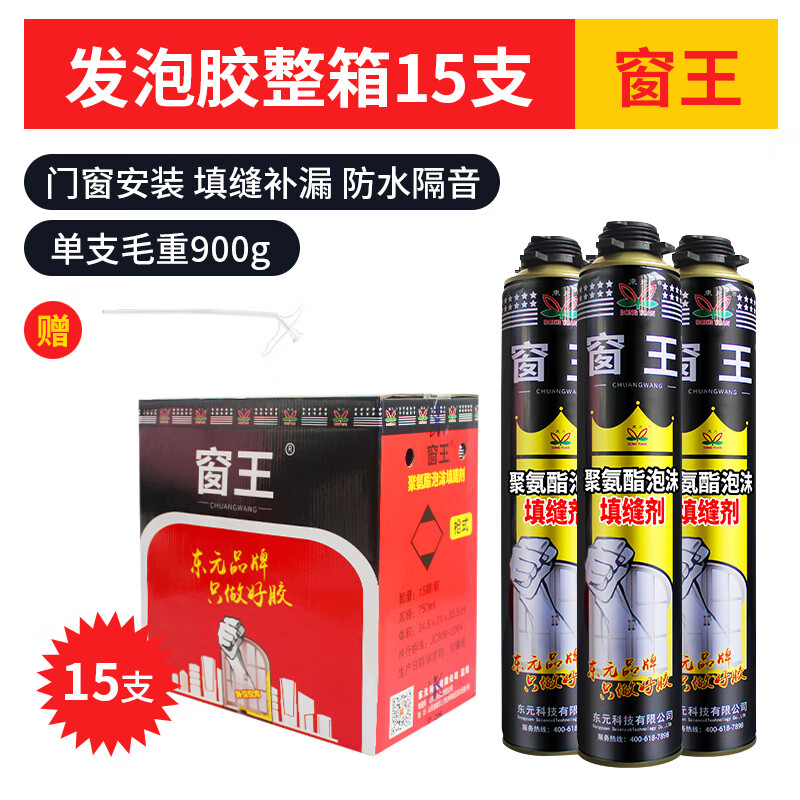 窗王发泡胶聚氨酯泡沫胶填缝剂 发泡剂门窗全屋定制900克/瓶 a3门窗