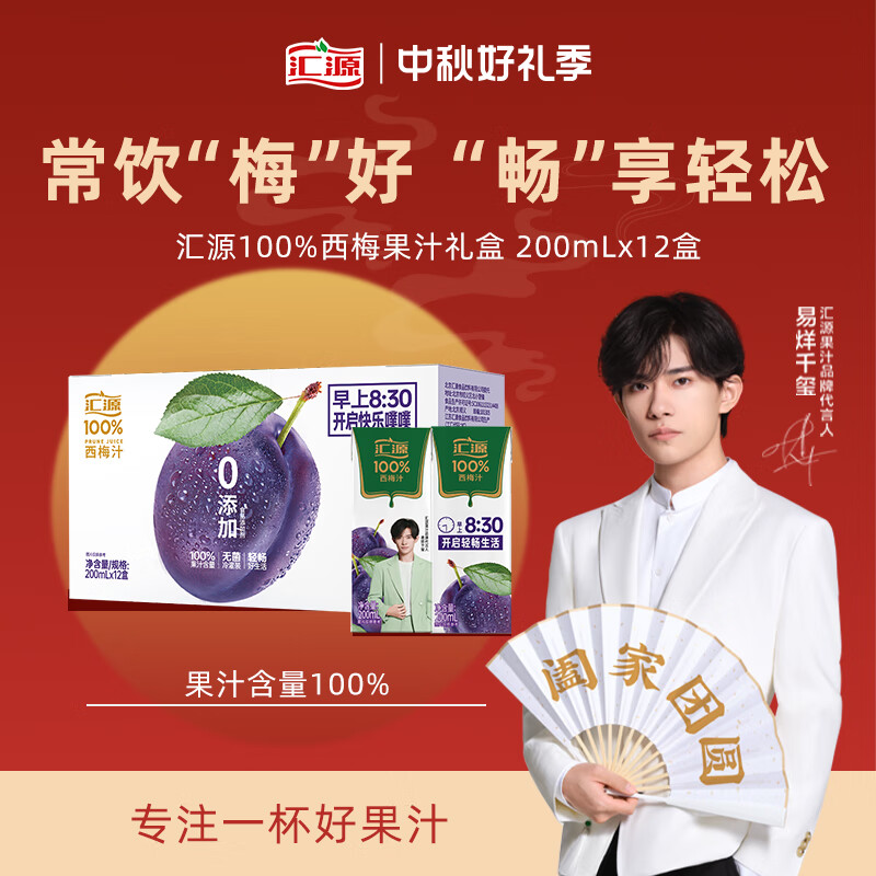 汇源果汁 100%浓缩西梅汁果汁饮料200ml*12盒 整箱礼盒装高性价比高么？