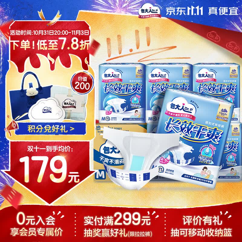 包大人（Dr.P）长效干爽型成人纸尿裤M66片 （腰围：70-110cm）老年人产妇尿不湿高性价比高么？