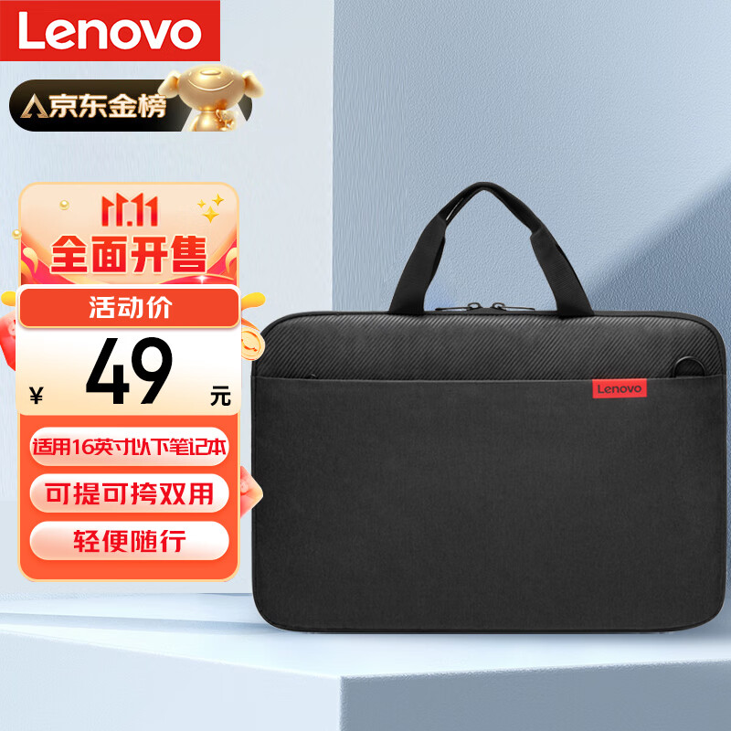 联想（Lenovo）笔记本电脑包手提包14-15.6英寸公文包出差商务旅行包适用苹果华为小新拯救者防泼水内胆包B14属于什么档次？