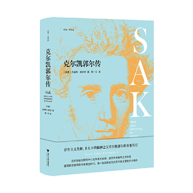 克尔凯郭尔传