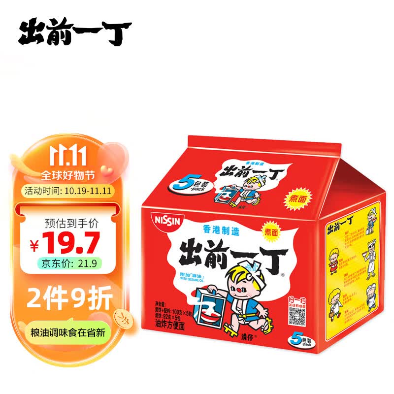 出前一丁日清 进口方便面速食 麻油味 五连包*100g  泡面袋速食煮面使用感如何?