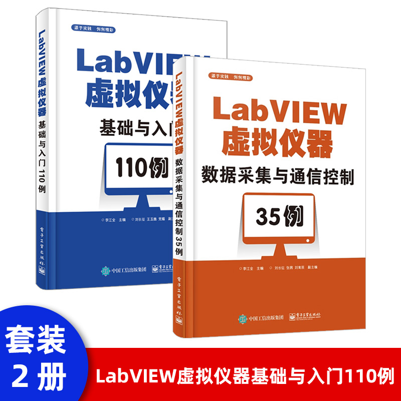 LabVIEW虚拟仪器基础与入门110例 程序设计基础数值型数据布尔型数据书籍 应用技术数据类型转