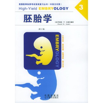 胚胎学【正版图书】