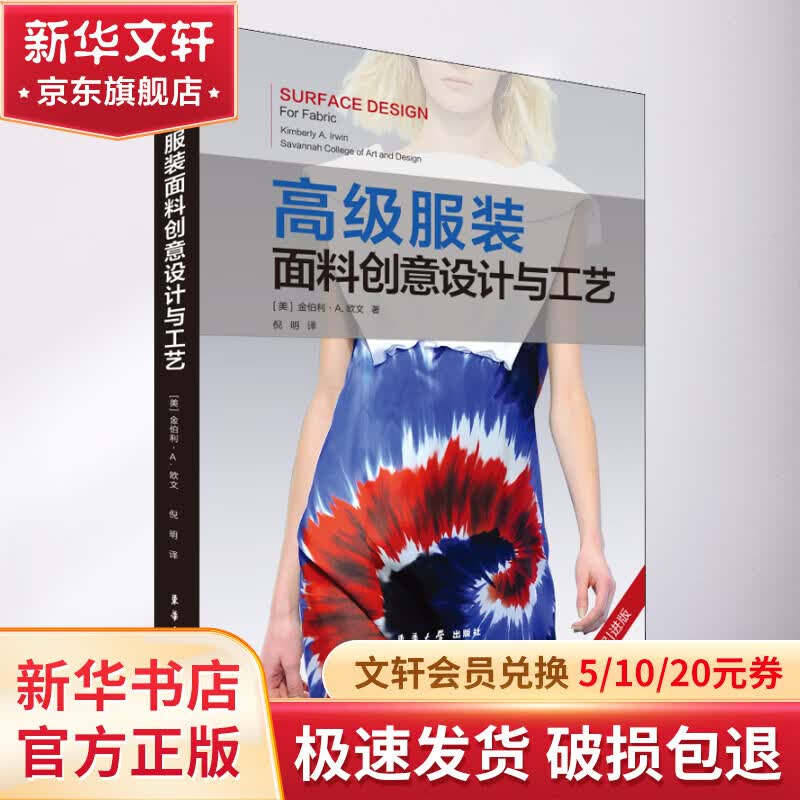 高级服装面料创意设计与工艺 引进版怎么样,好用不?