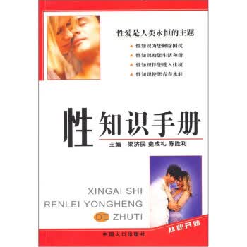 性知识手册【正版图书】