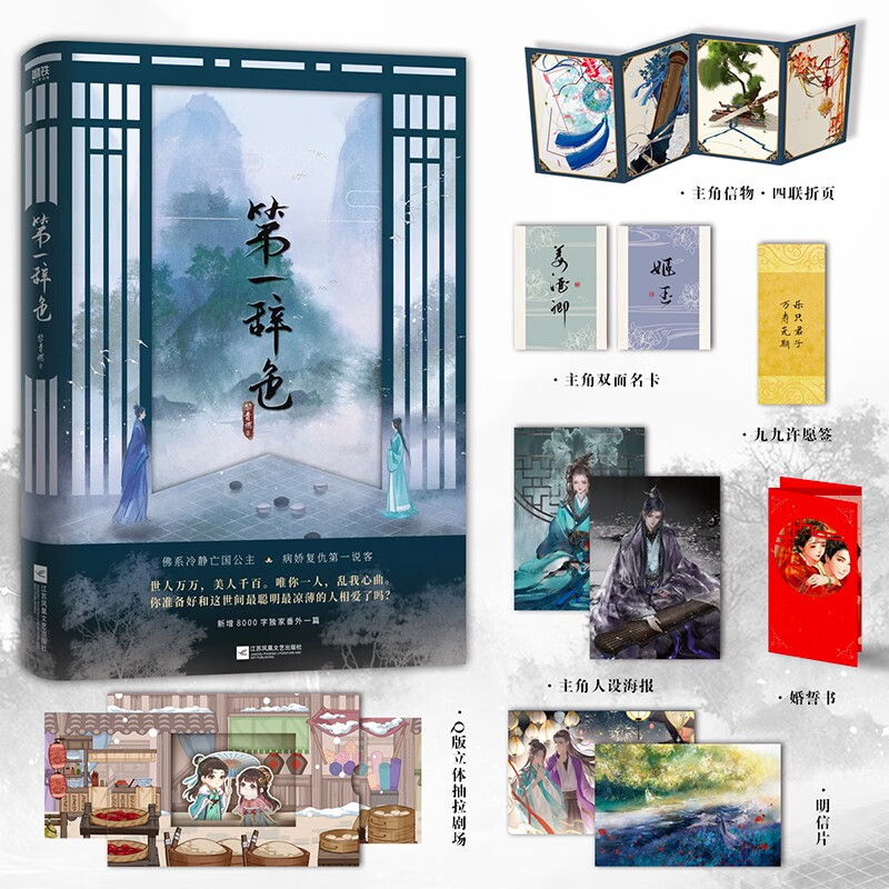 第一辞色（人气作者黎青燃权谋古言代表作）