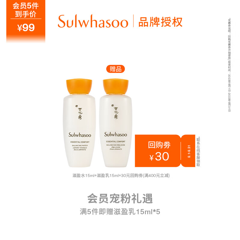 雪花秀 滋盈肌本舒活润颜水15ML（促销品）