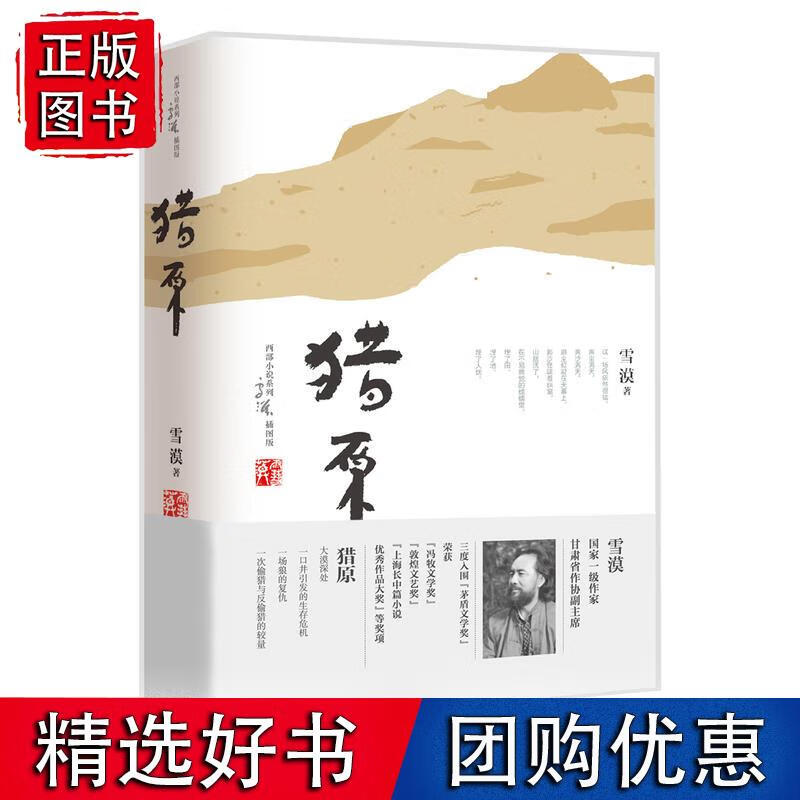 猎原（平）