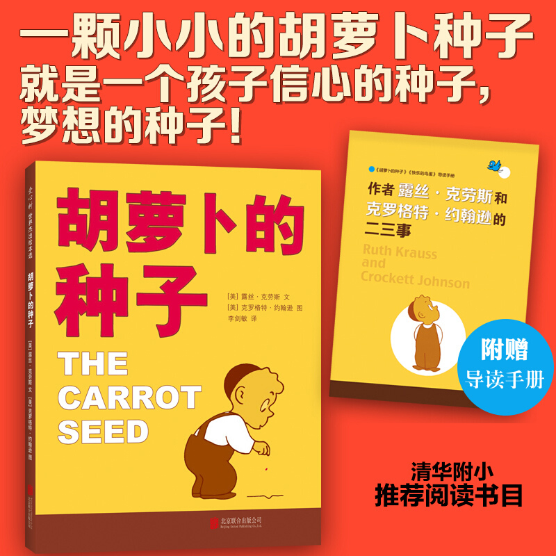 胡萝卜的种子(精)