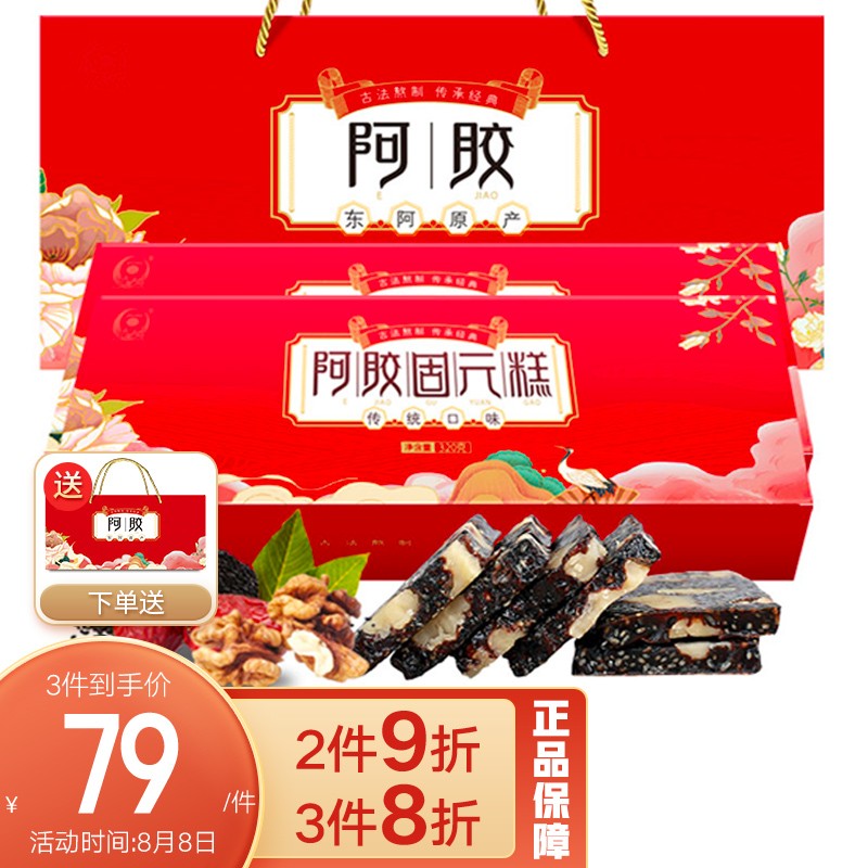掌握市场变化,选胶城阿胶糕320g*2礼盒装