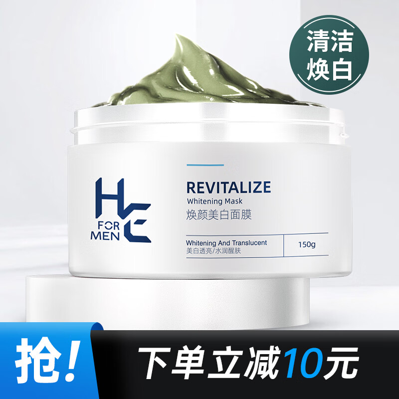 赫恩（H&E）冰海泥清洁美白泥膜150g（男女通用 清洁面膜 吸附油污净毛孔）