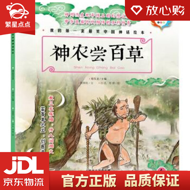【新华书店正版图书】原创精美手绘系列：我的套美中国神话绘本 杨东龙 主编;陈赓拓 著;白孔, 正版图书