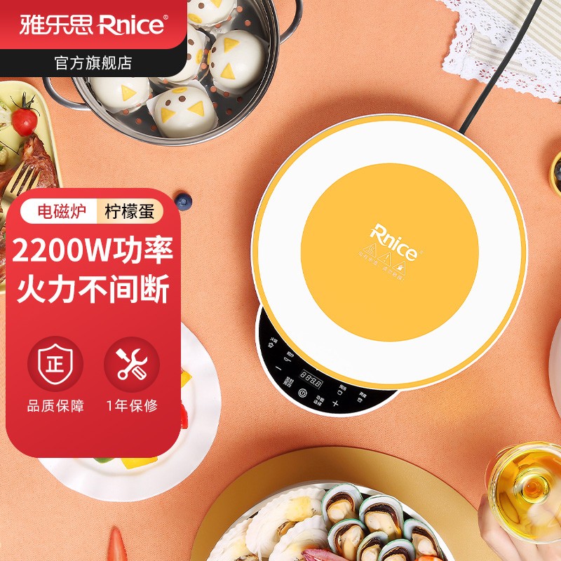 雅乐思(rnice) 雅乐思网红电磁炉 2200w恒火不糊底 外观时尚 【网红款