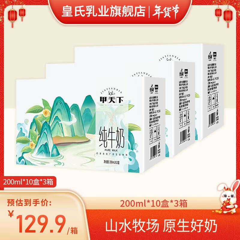【皇氏乳业】牛奶乳品：健康与美味的完美结合|查在线牛奶乳品商品历史价格