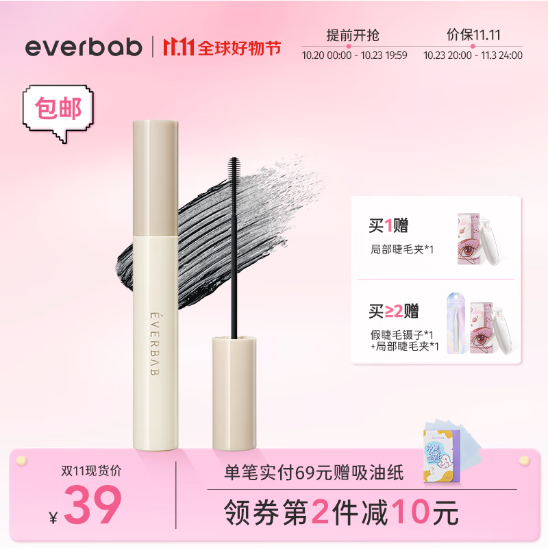 everbab纹丝不动睫毛打底膏定型防水持久纤长卷翘睫毛膏不易晕染 【新品升级】睫毛打底膏2.0 黑