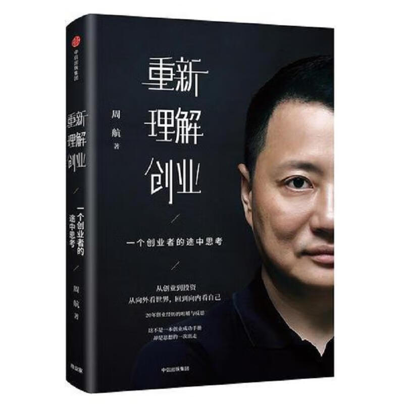 重新理解创业：一个创业者的途中思考