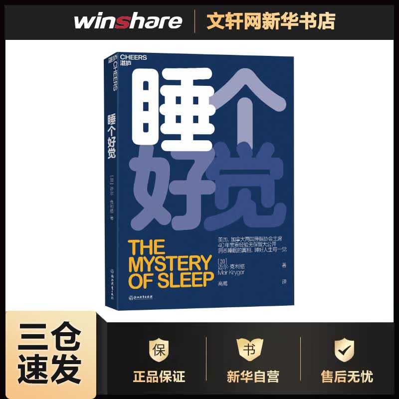 睡个好觉