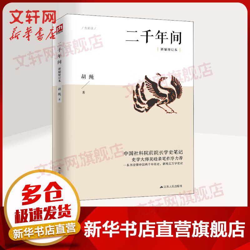 二千年间 新编增订本