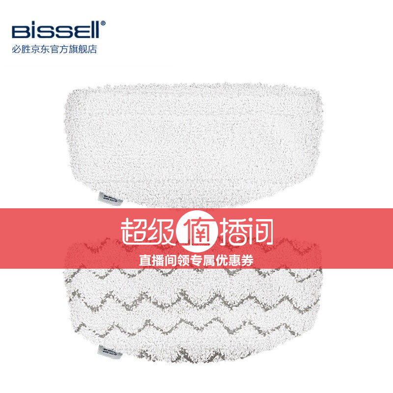 必胜（BISSELL）拖把布两件套2698适配蒸汽拖把3004Z/1979Z/2781Z 配件