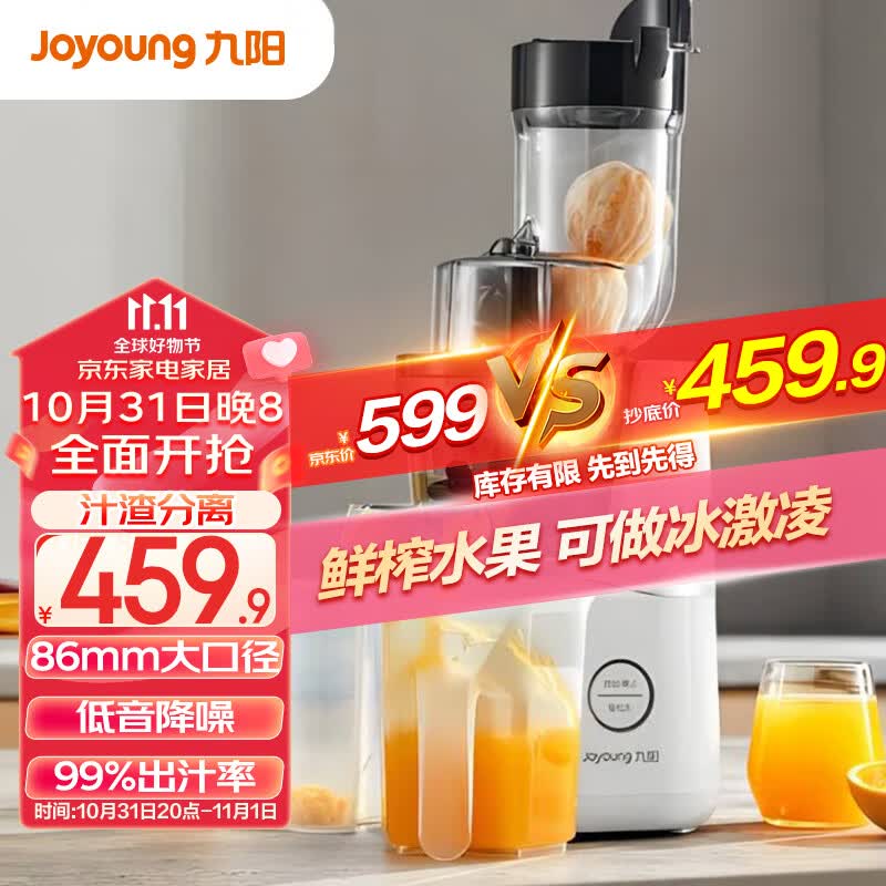 九阳（Joyoung） 原汁机 多功能家用电动榨汁机全自动冷压炸果汁果蔬机渣汁分离JYZ-V18A高性价比高么？