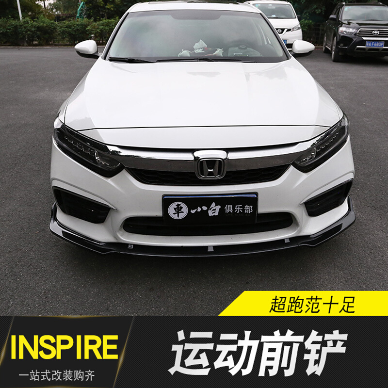 本田inspire改装,本田inspire改装车图片 适用于 本田inspire改装前铲专用前唇大小包围前脸防撞免打孔英诗派