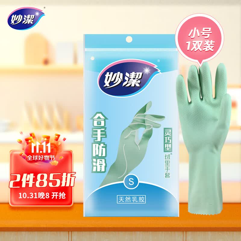 妙洁 清洁洗衣洗碗家务做饭橡胶手套 防水防滑皮厨房 小号（灵巧型）怎么样,好用不?
