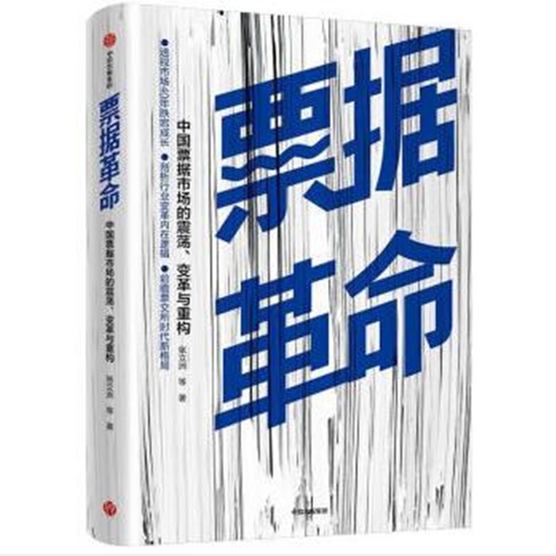 票据革命