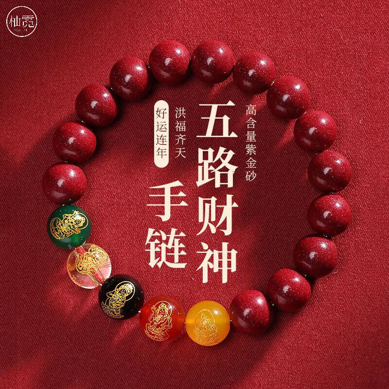 柚霓五路财神朱砂手串男女款佛珠平安精品高含量朱砂手链送老婆女友 五路财神手串J087怎么样,好用不?