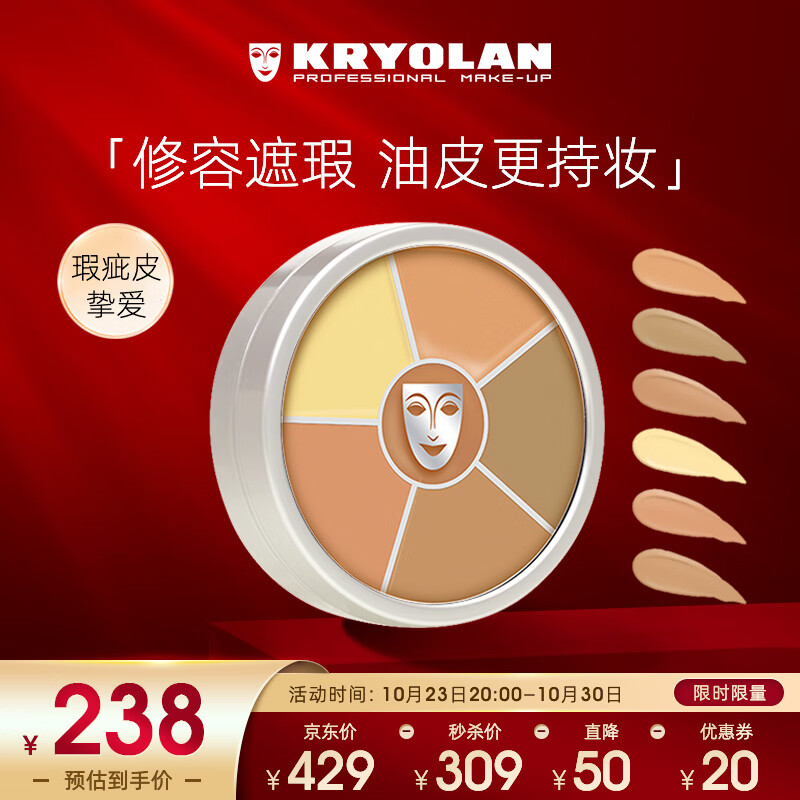KRYOLAN德国进口面具歌剧魅影遮瑕修容膏盘40g（1号色 遮痘印）使用感如何?