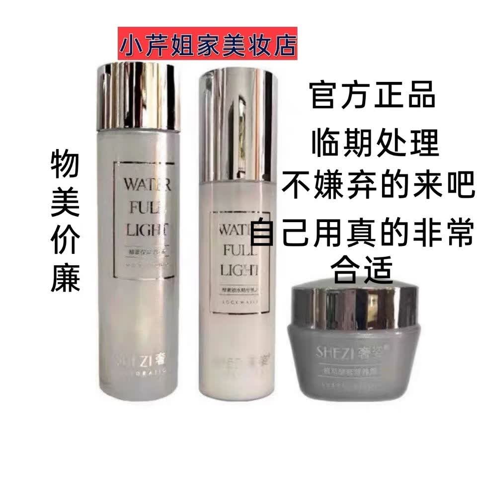 佰束奢姿水乳霜精华乳营养霜正装补水保湿化妆品护肤品 柔肤水145ml