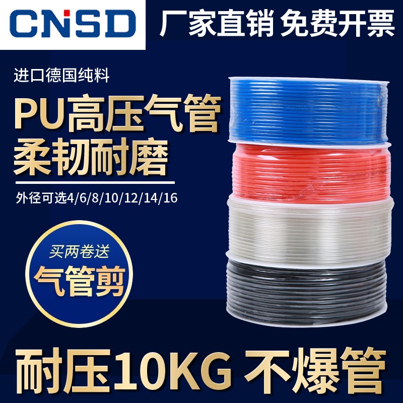 CNSD 空压机气管PU气管气动软管高压管气泵高压气管防爆软管汽管气线 PU10*6.5mm/100米 透明