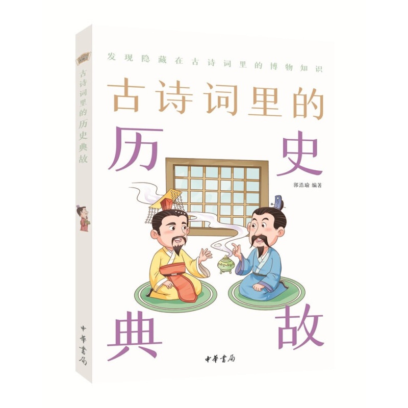 古诗词里的历史典故(古诗词里的博物志)