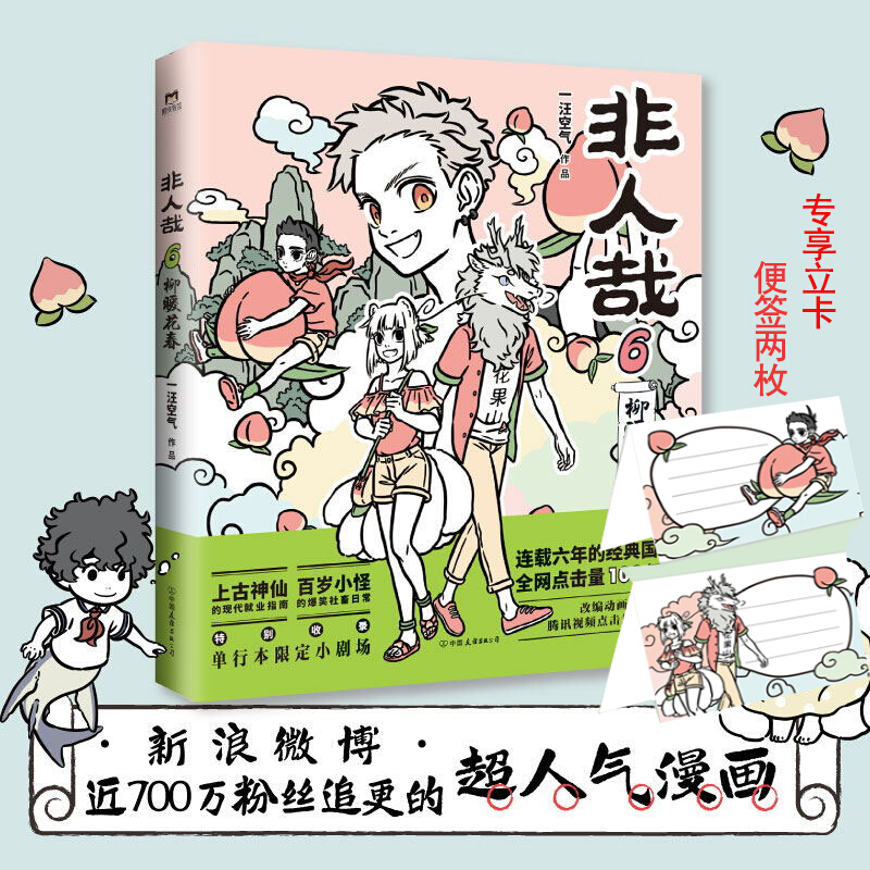 6 柳暖花春 一汪空气著白茶幽灵使徒子解压动漫书 国产动漫大陆动漫