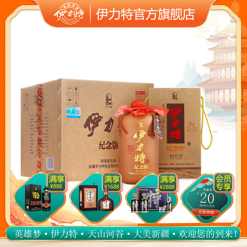 伊力特50度伊力特纪念版1500ml*4 绵柔浓香型白酒 新疆白酒整箱装 50度 1500mL 4瓶 整箱装