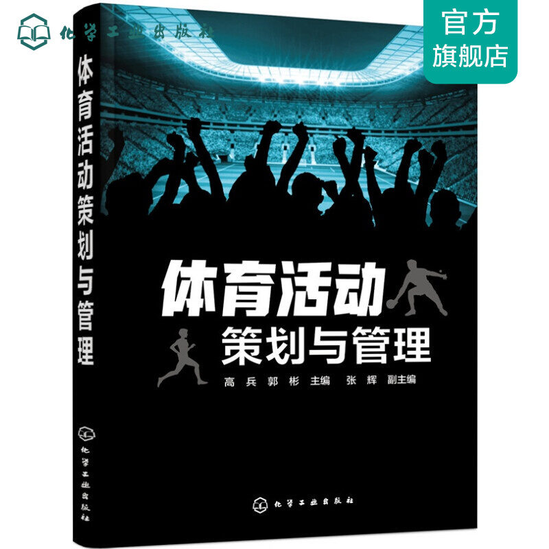 体育活动策划与管理
