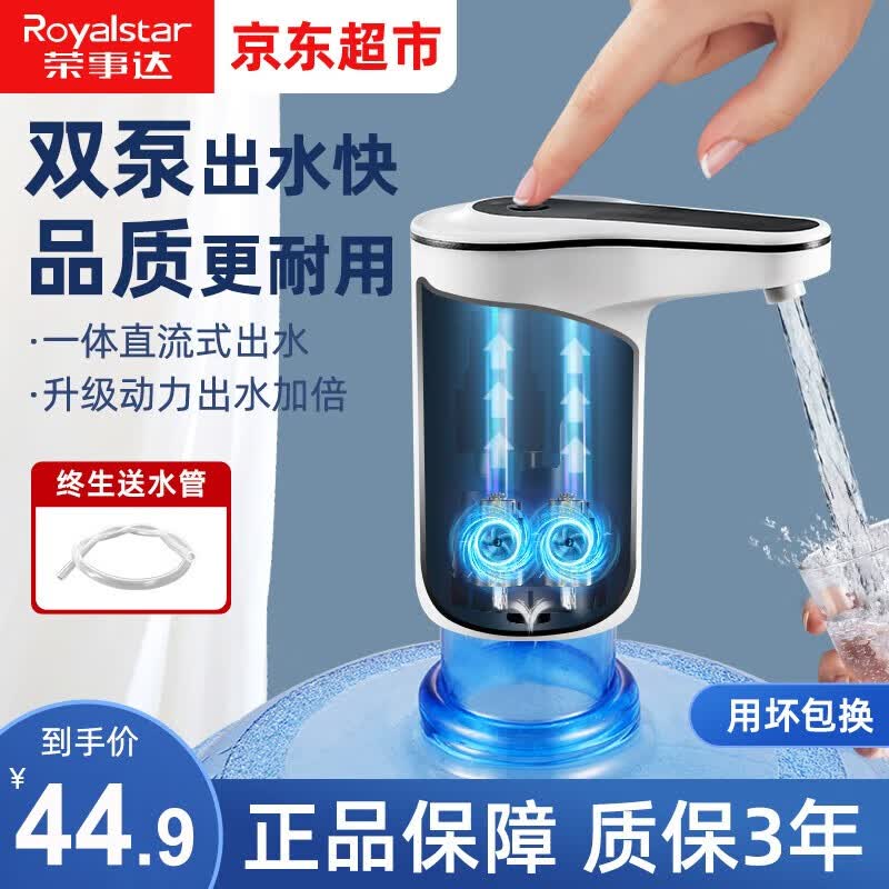 荣事达（Royalstar）抽水器桶装水电动压水吸水器纯净水桶取水器饮水机抽水器双泵 加强双泵白+大出水+只换不修使用感如何?