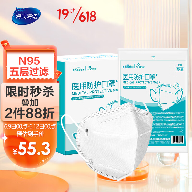 海氏海诺艾暖N95医用防护口罩-价格历史,销量排行,评测报告